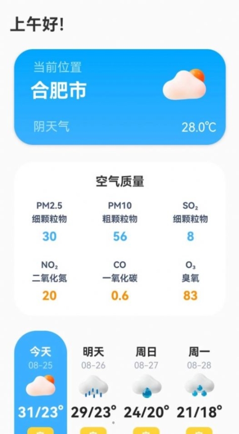 WiFi钥匙快app最新版截图1