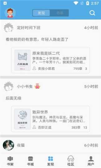 熬夜看书app官方截图0