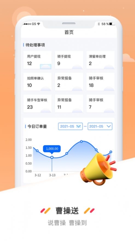 曹操送商户端app手机版截图0