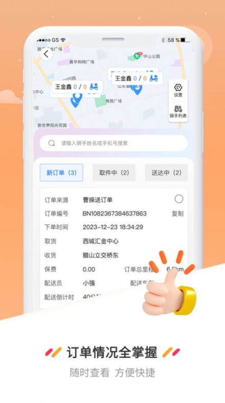 曹操送商户端app手机版截图1