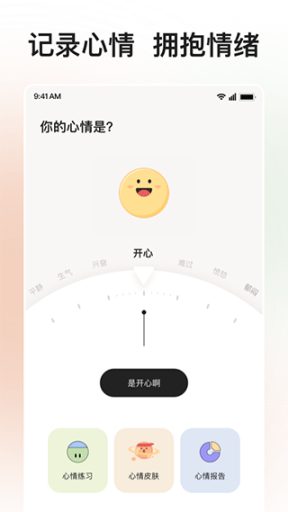 岁岁app截图1