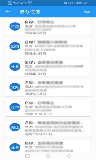 销服一线通官方app最新截图1