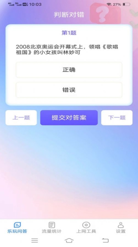 智慧上网宝app手机版截图0