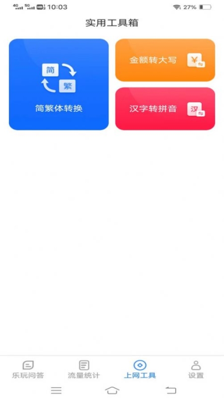 智慧上网宝app手机版截图1