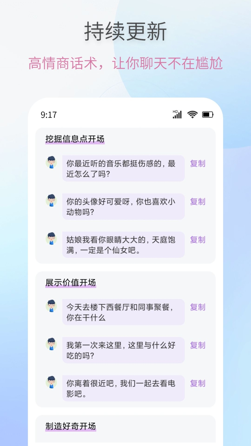 恋爱情话话术大全软件手机版截图2