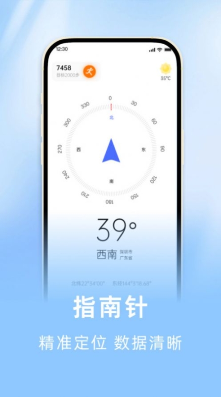 海拔罗盘指南针app手机版截图1