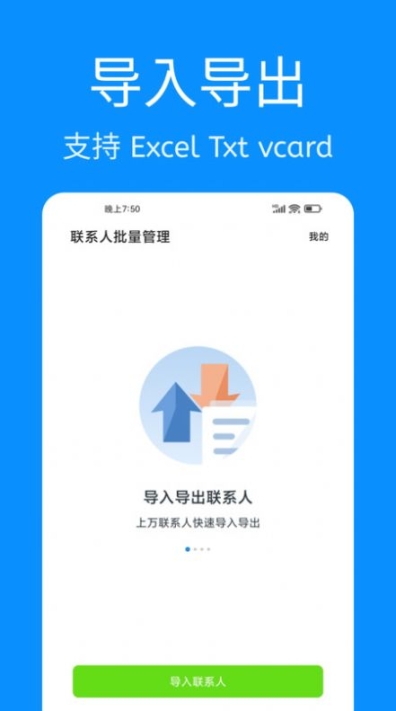 联系人批量管理软件安卓版截图1