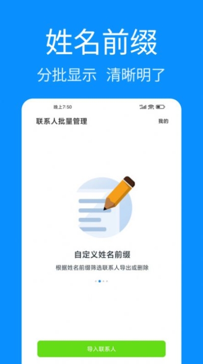 联系人批量管理软件安卓版截图2