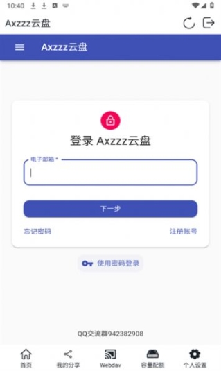 Axzzz云盘app手机版截图1