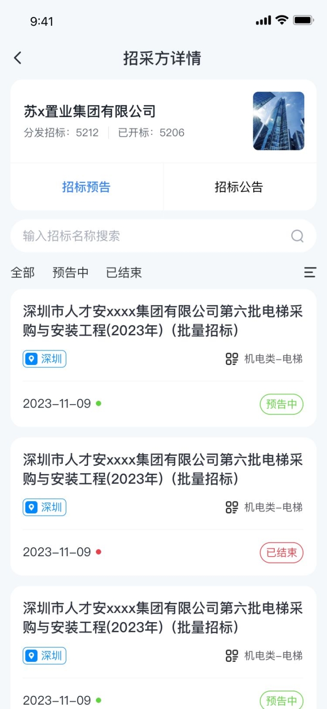 年糕云采app手机版截图1