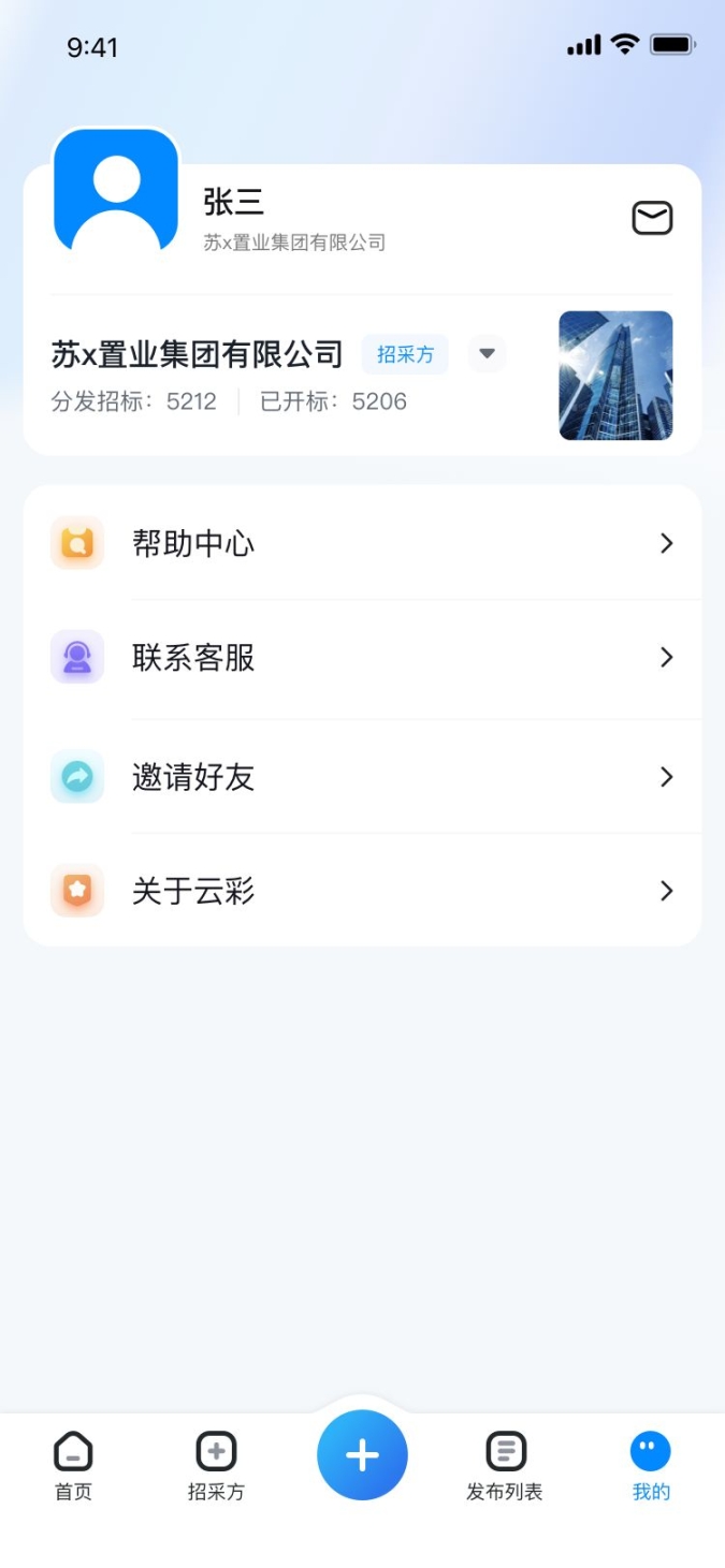 年糕云采app手机版截图2