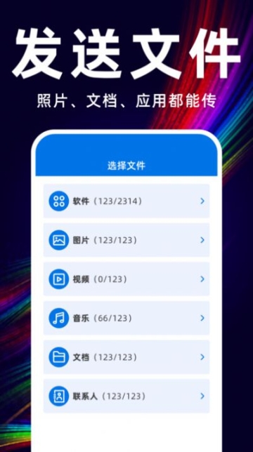 互传换机备份大师app安装截图1