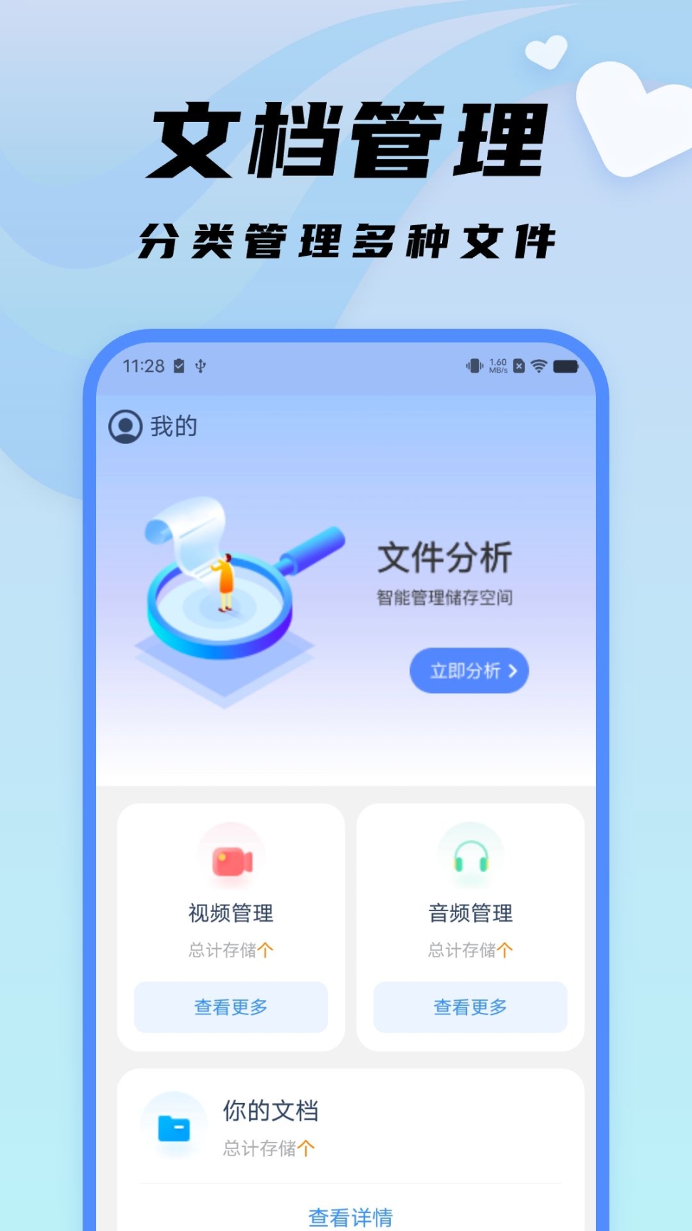 随心文件管理app安卓版截图1