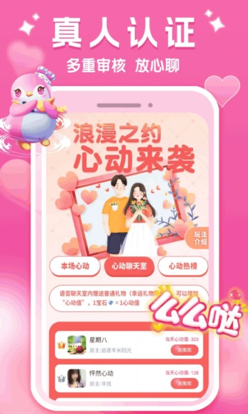 面面偶恋app官方版截图0