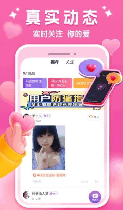 面面偶恋app官方版截图1