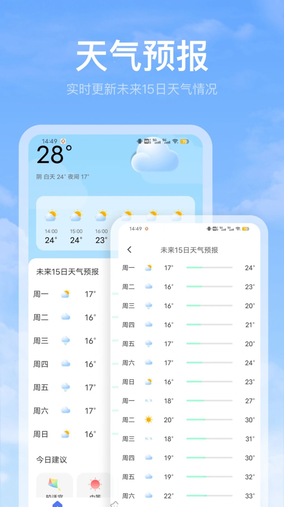 黄历天气雷达app手机版 v3.0.0截图2