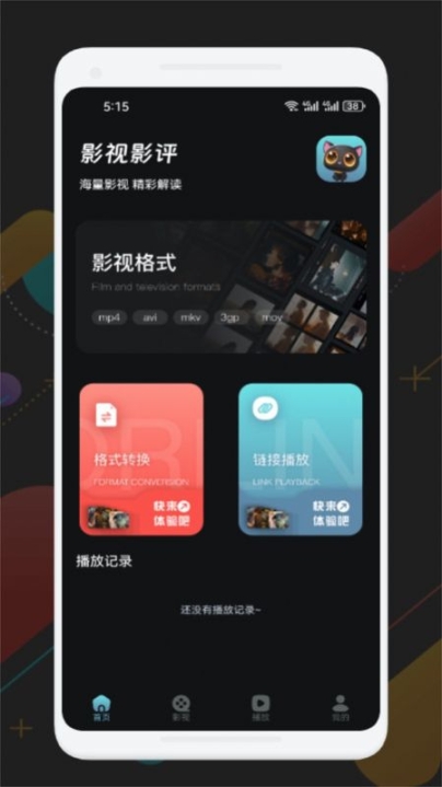 红叶影视app安卓版 v1.1截图1