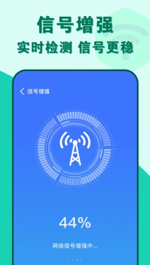 准度附近wifi速连app手机版 v1.0.0截图0