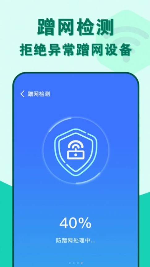 准度附近wifi速连app手机版 v1.0.0截图1