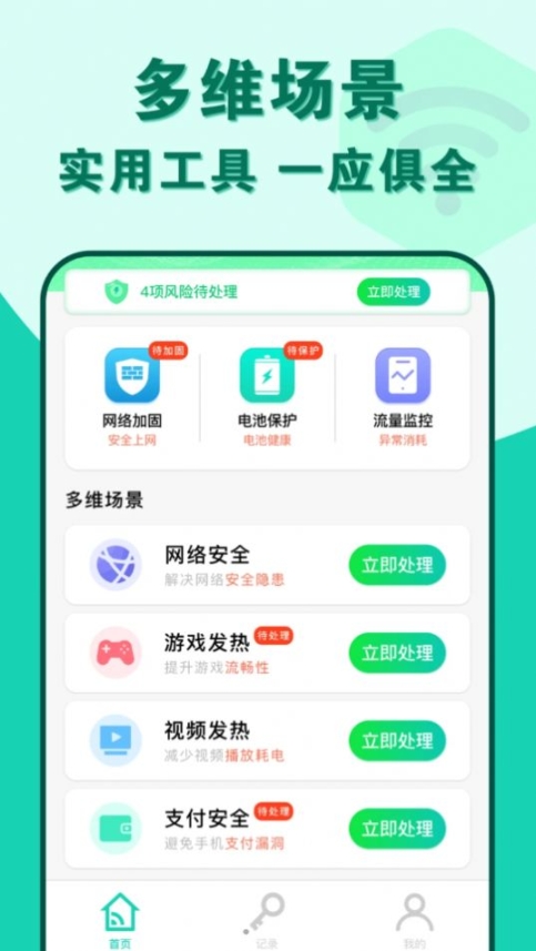 准度附近wifi速连app手机版 v1.0.0截图2