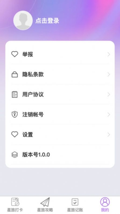 星旅易刷app安卓版v1.0.0截图0