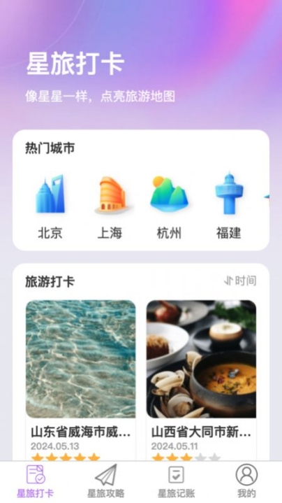 星旅易刷app安卓版v1.0.0截图1