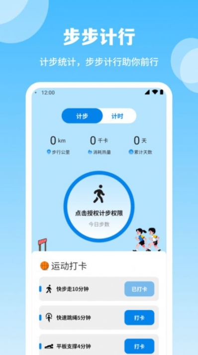 步步计行app手机版 v1.0.1截图0