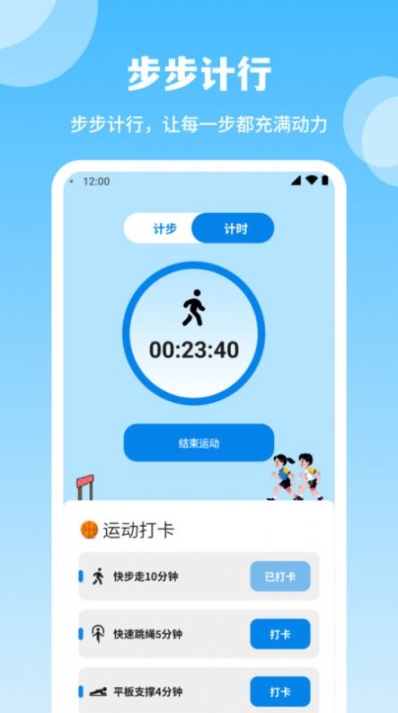 步步计行app手机版 v1.0.1截图1