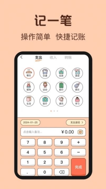 鼠鼠记账app手机版 v3.0.0截图0