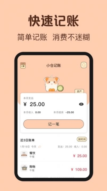 鼠鼠记账app手机版 v3.0.0截图2