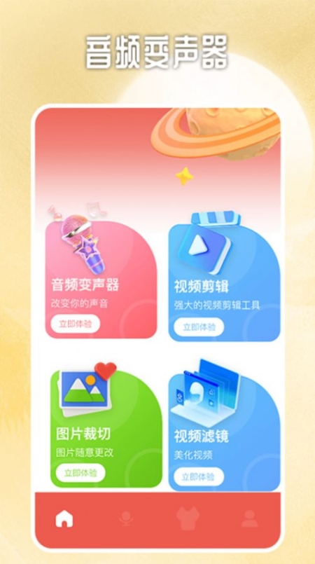 视频变声器专业版截图2