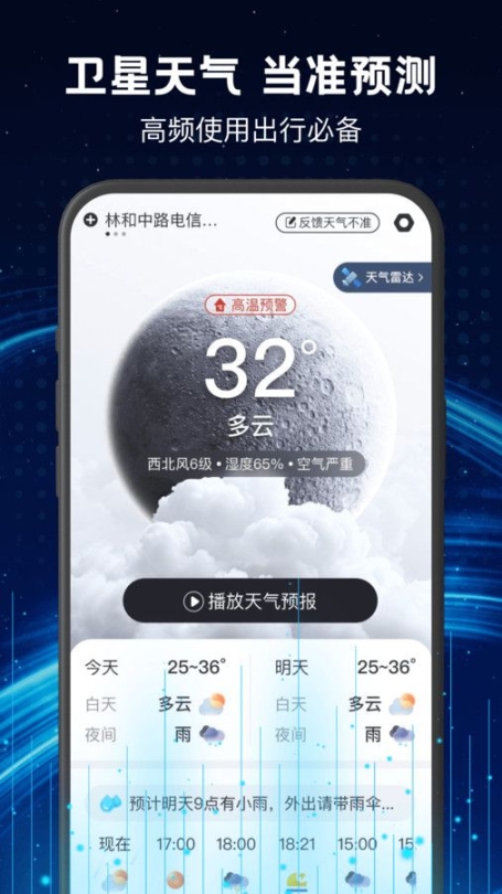 卫星实时天气预报截图1