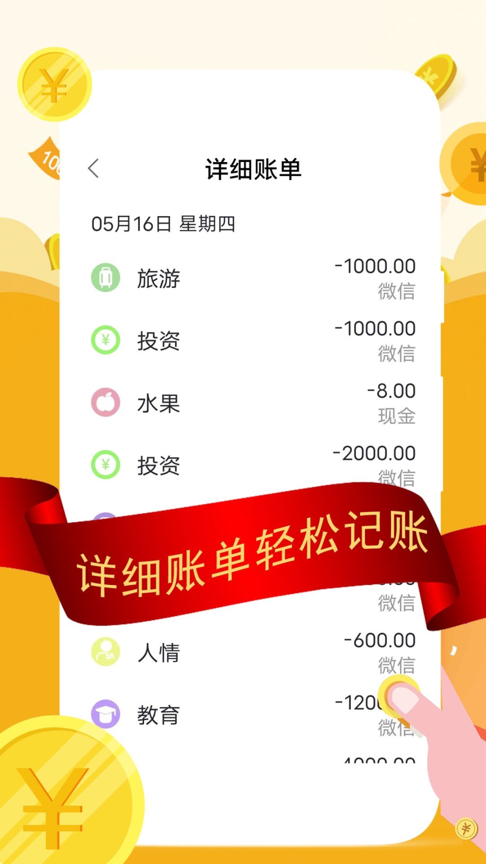 圈子记账app最新版截图0