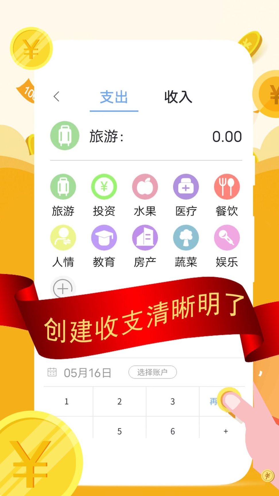 圈子记账app最新版截图1