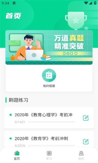 中师智学app官方版截图0