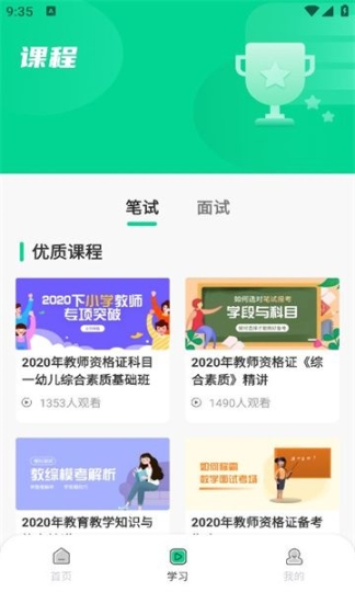 中师智学app官方版截图1