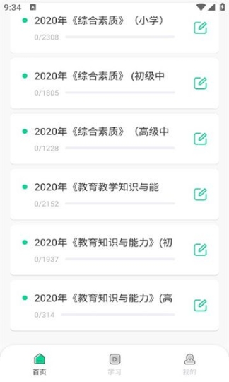 中师智学app官方版截图2