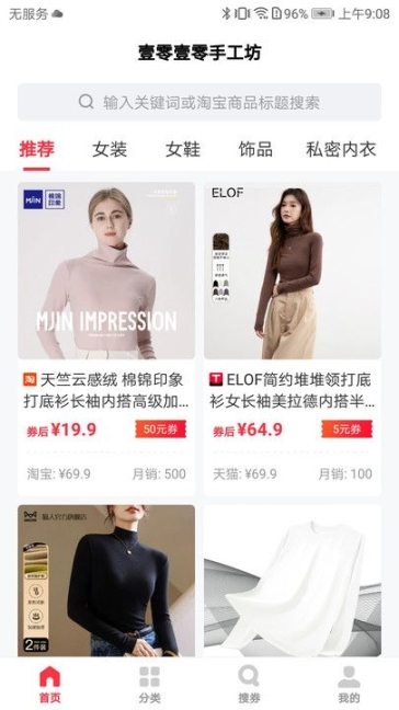 壹零壹零手工坊商城官方版app截图1