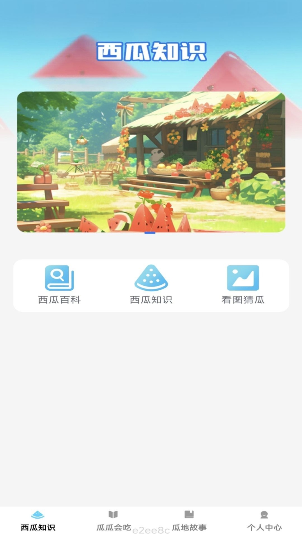 西瓜乐刷安卓版app下载v1.0.0截图1