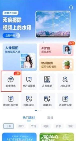 AI黏土特效相机安卓版app下载 v2.2.2截图1