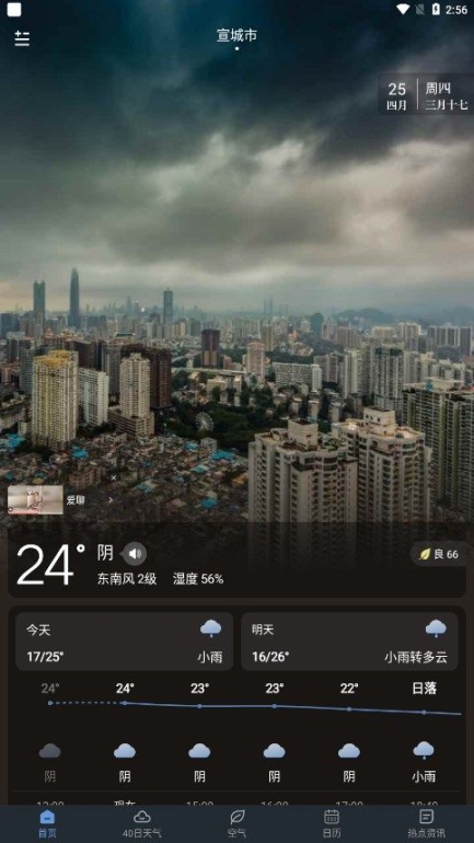 瑶光天气软件下载安卓版 v1.0.0截图2