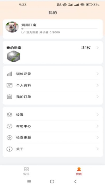 乐动凯格尔运动训练app v1.0.0截图1