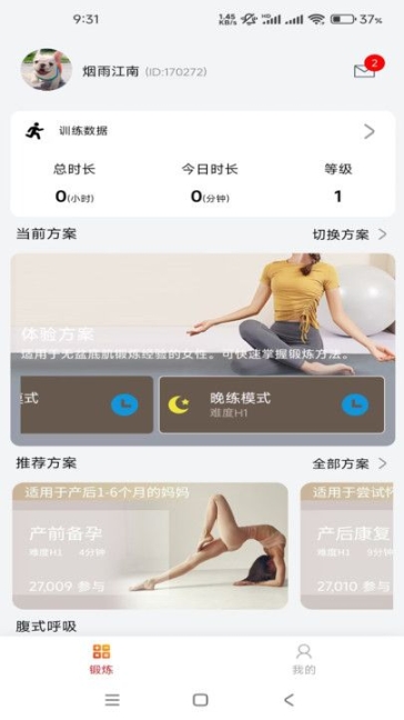 乐动凯格尔运动训练app v1.0.0截图2