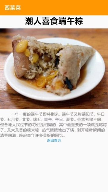 西菜菜美食菜谱app v3.0截图0