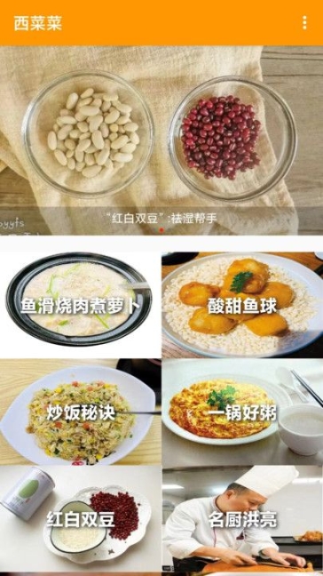 西菜菜美食菜谱app v3.0截图1