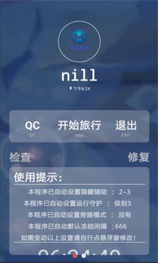 XE迷你辅助器官方正版安装截图1