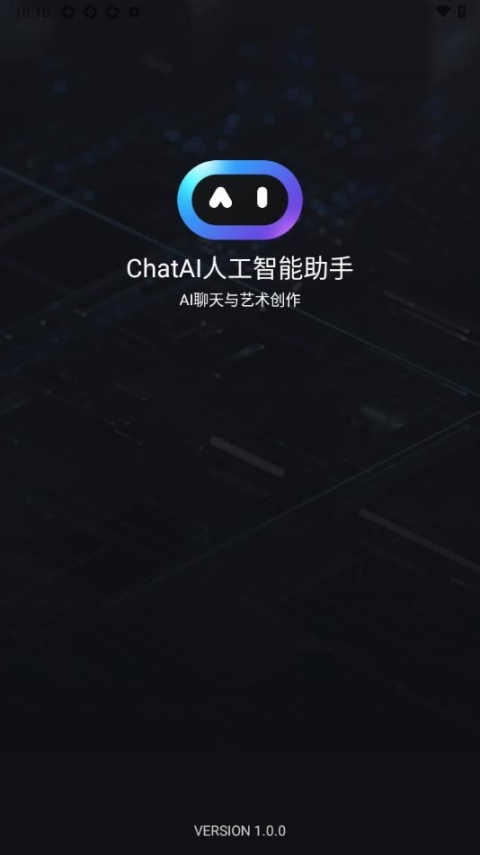 ChatAI人工智能助手截图0