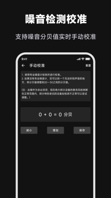 噪音检测大师助手软件app v1.0.0截图2