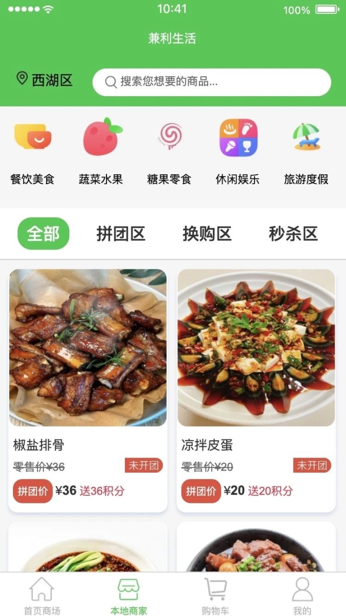 兼利生活购物app最新版下载v0.0.1截图0