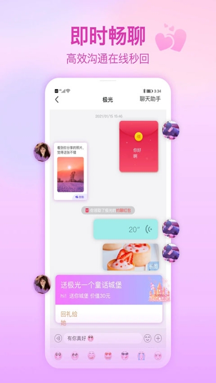 世纪佳缘app手机版截图1